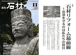 2011年11月号月刊「石材」