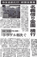2009年10月 読売新聞