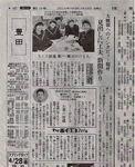 読売新聞「わが町企業ファイル」